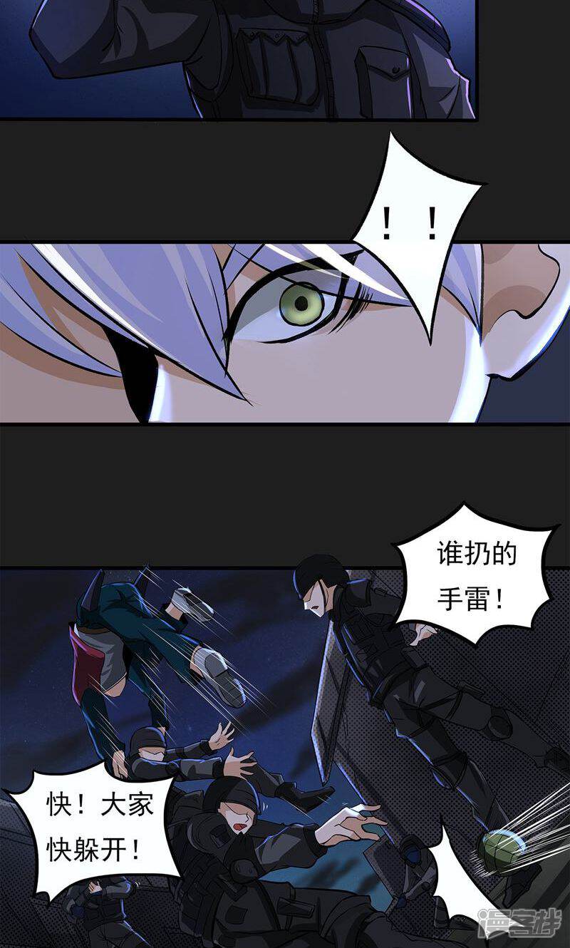 《暗影猎人》第4话 “猎人”的邀请 第29页