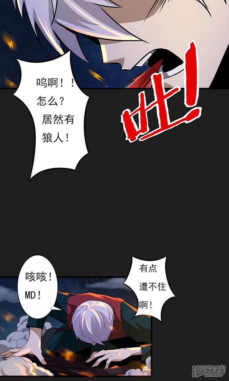 《暗影猎人》第4话 “猎人”的邀请 第36页