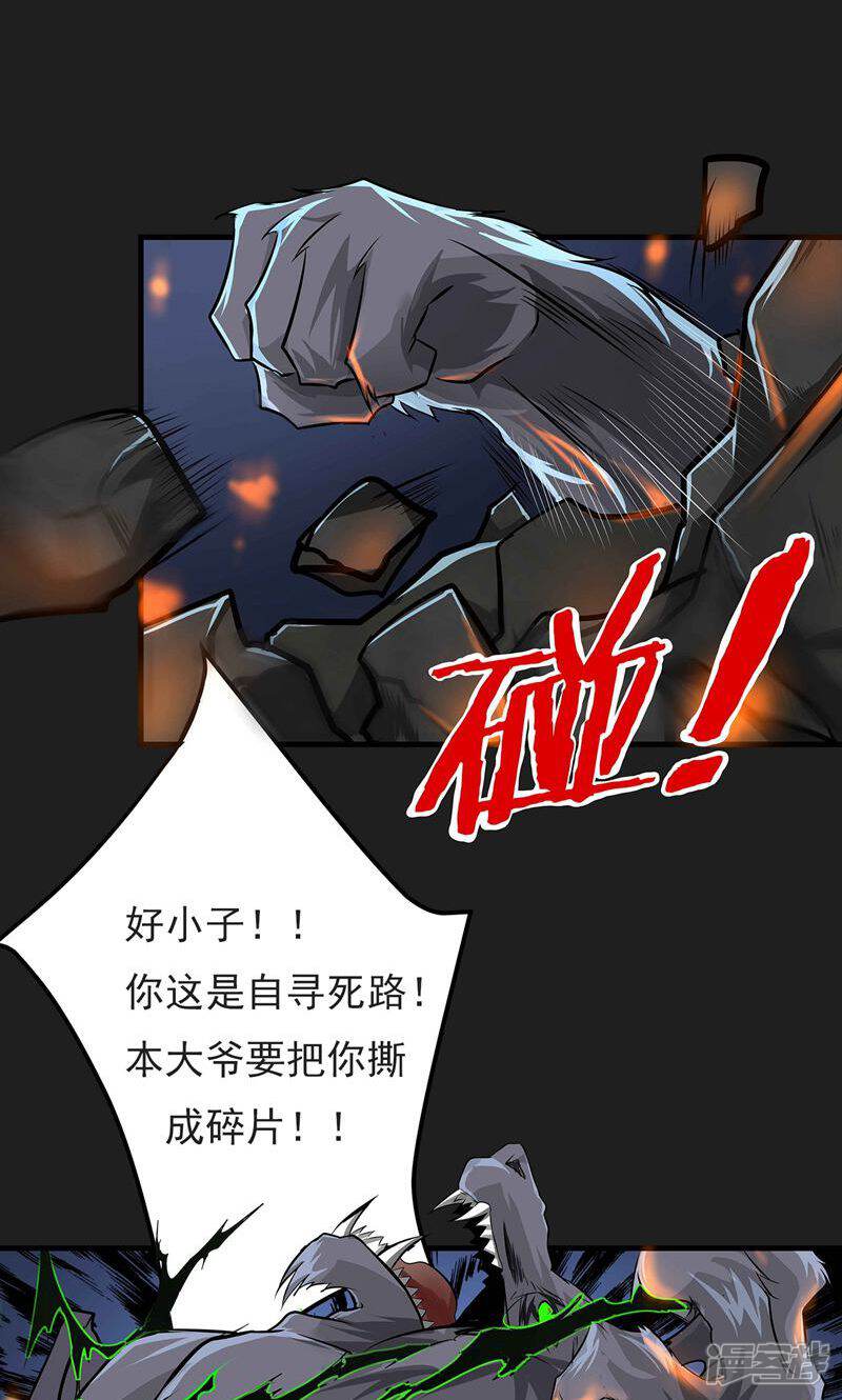 《暗影猎人》第4话 “猎人”的邀请 第42页