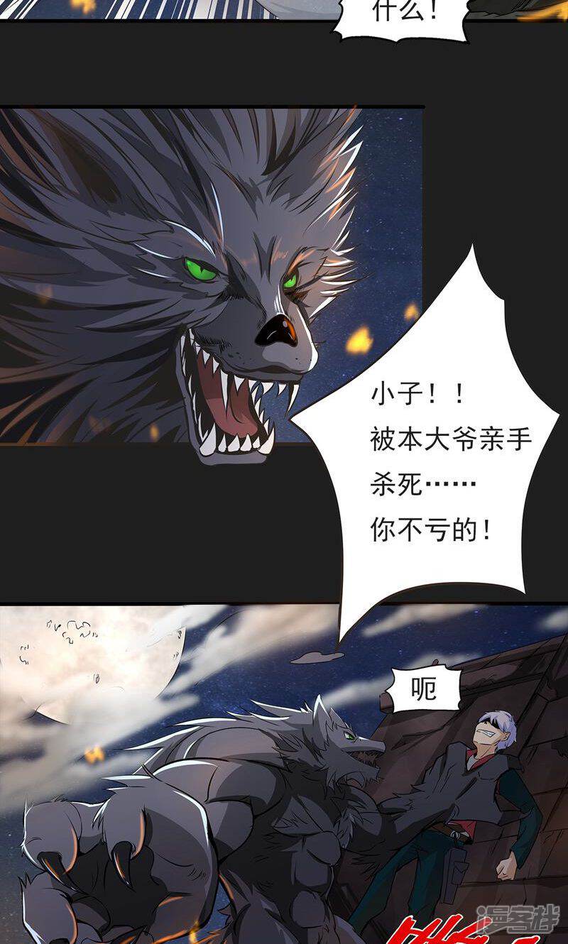 《暗影猎人》第4话 “猎人”的邀请 第45页