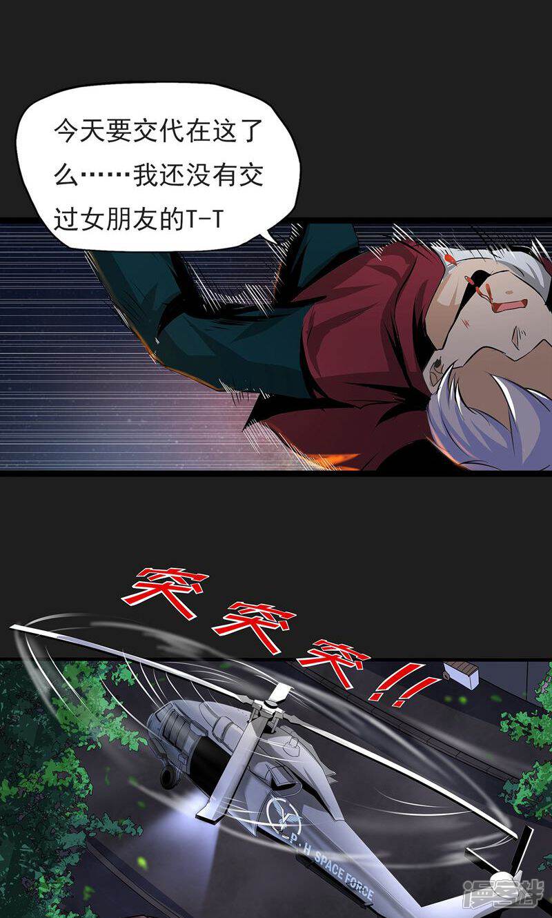 《暗影猎人》第4话 “猎人”的邀请 第47页