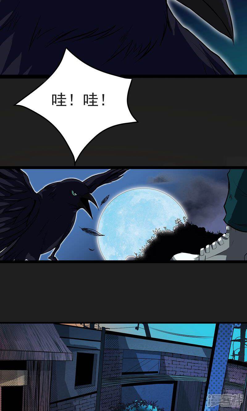 《暗影猎人》第4话 “猎人”的邀请 第4页