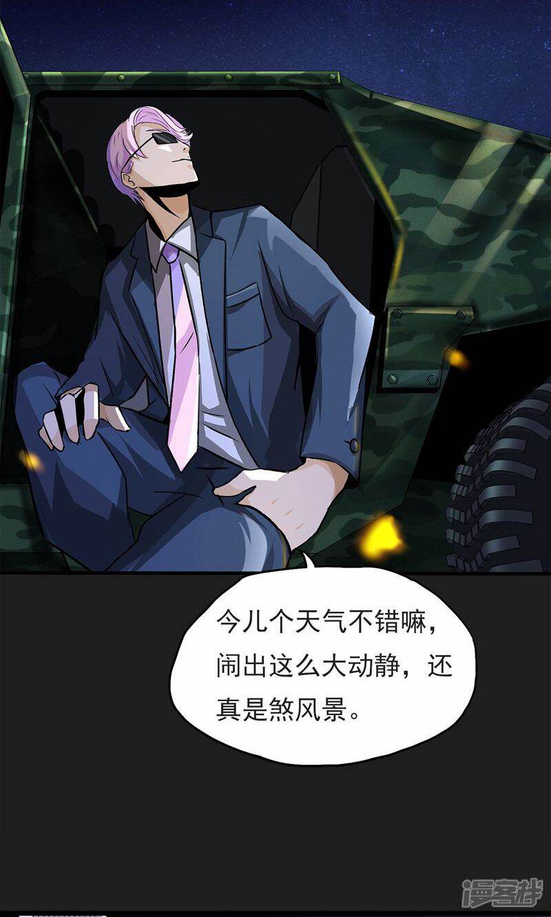 《暗影猎人》第4话 “猎人”的邀请 第52页