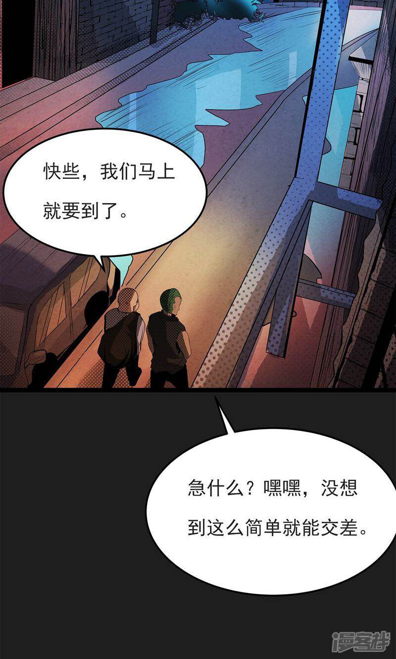 《暗影猎人》第4话 “猎人”的邀请 第5页