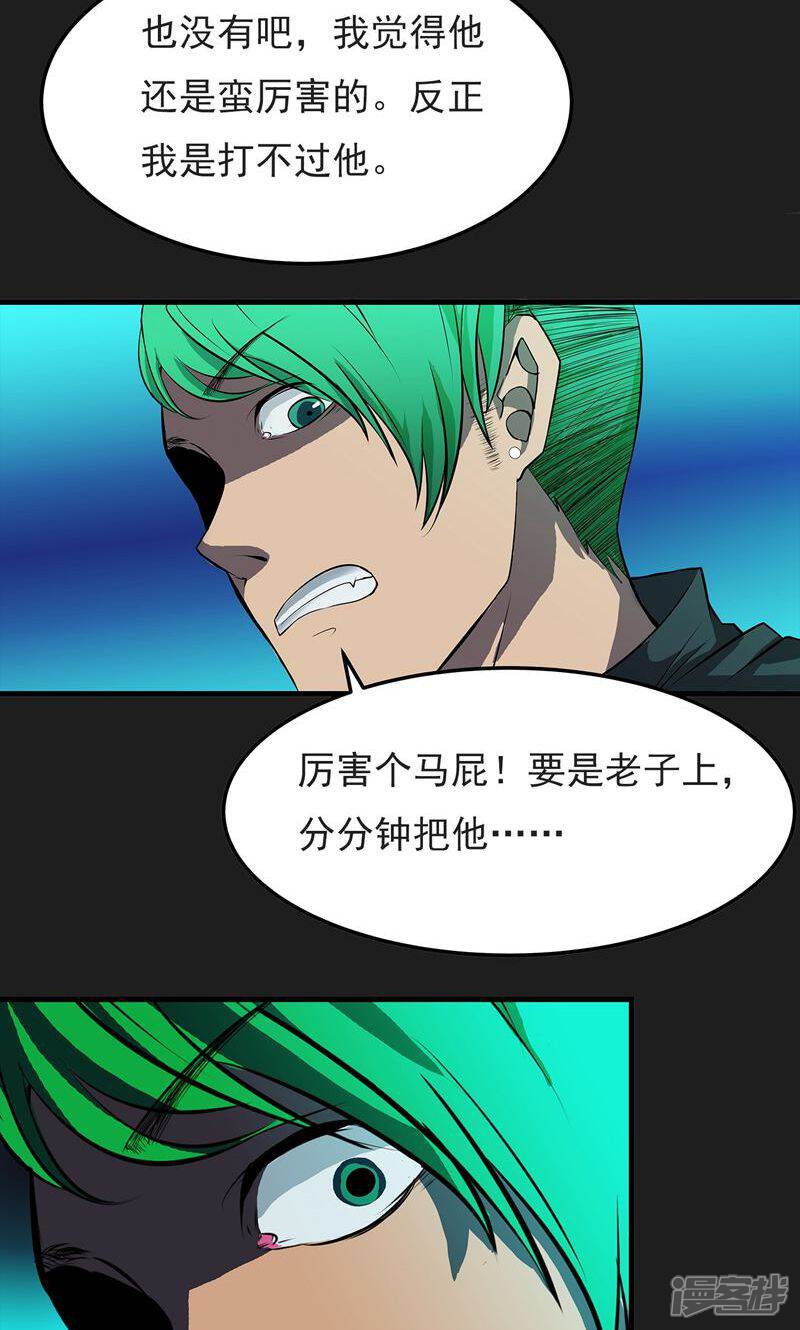 《暗影猎人》第4话 “猎人”的邀请 第7页