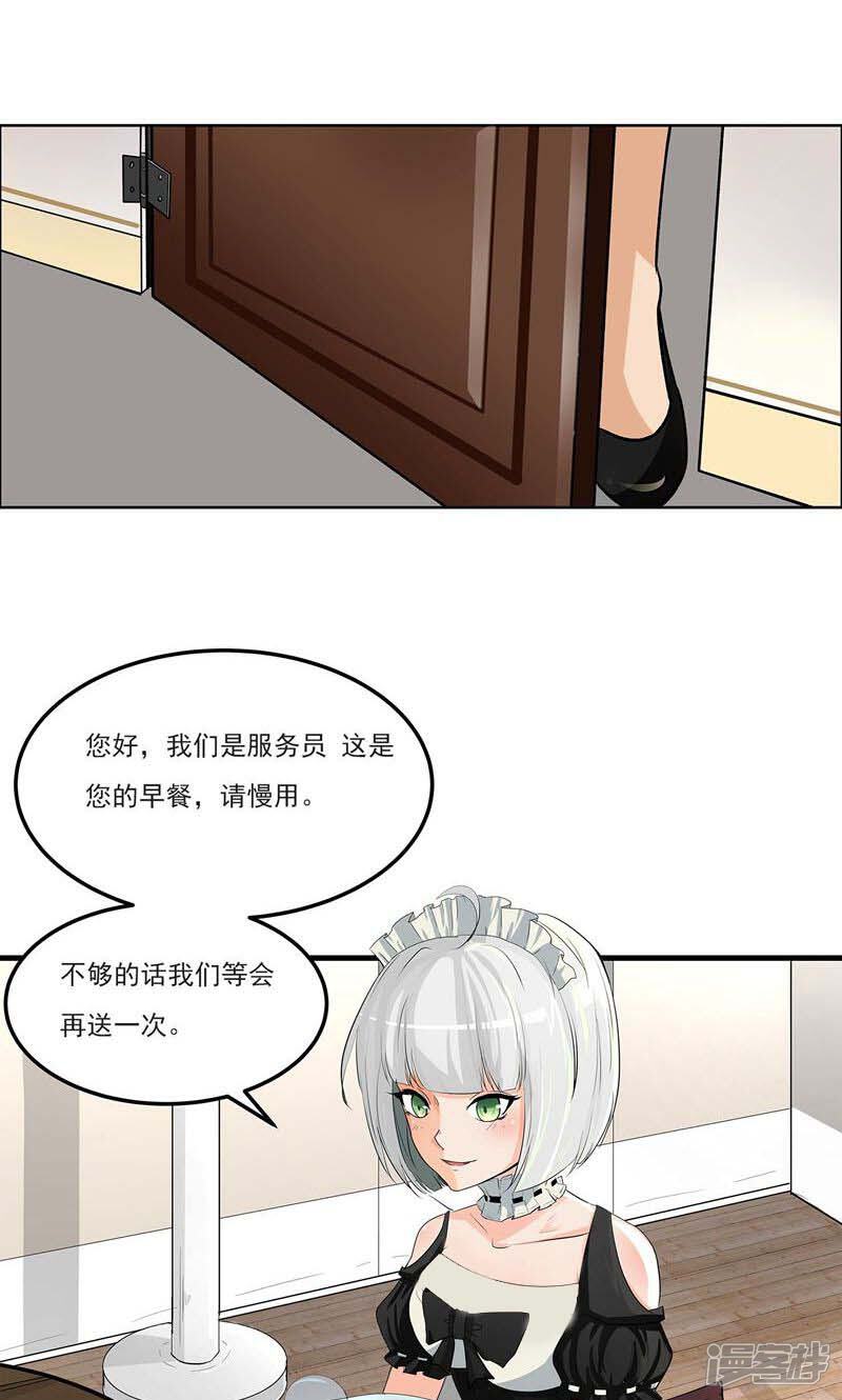 《暗影猎人》第5话 准备工作要到位 第12页