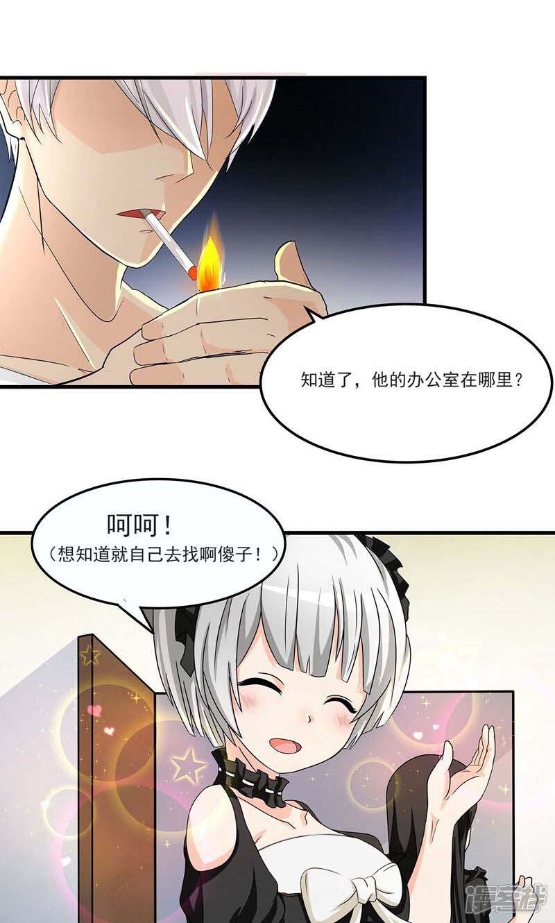 《暗影猎人》第5话 准备工作要到位 第14页