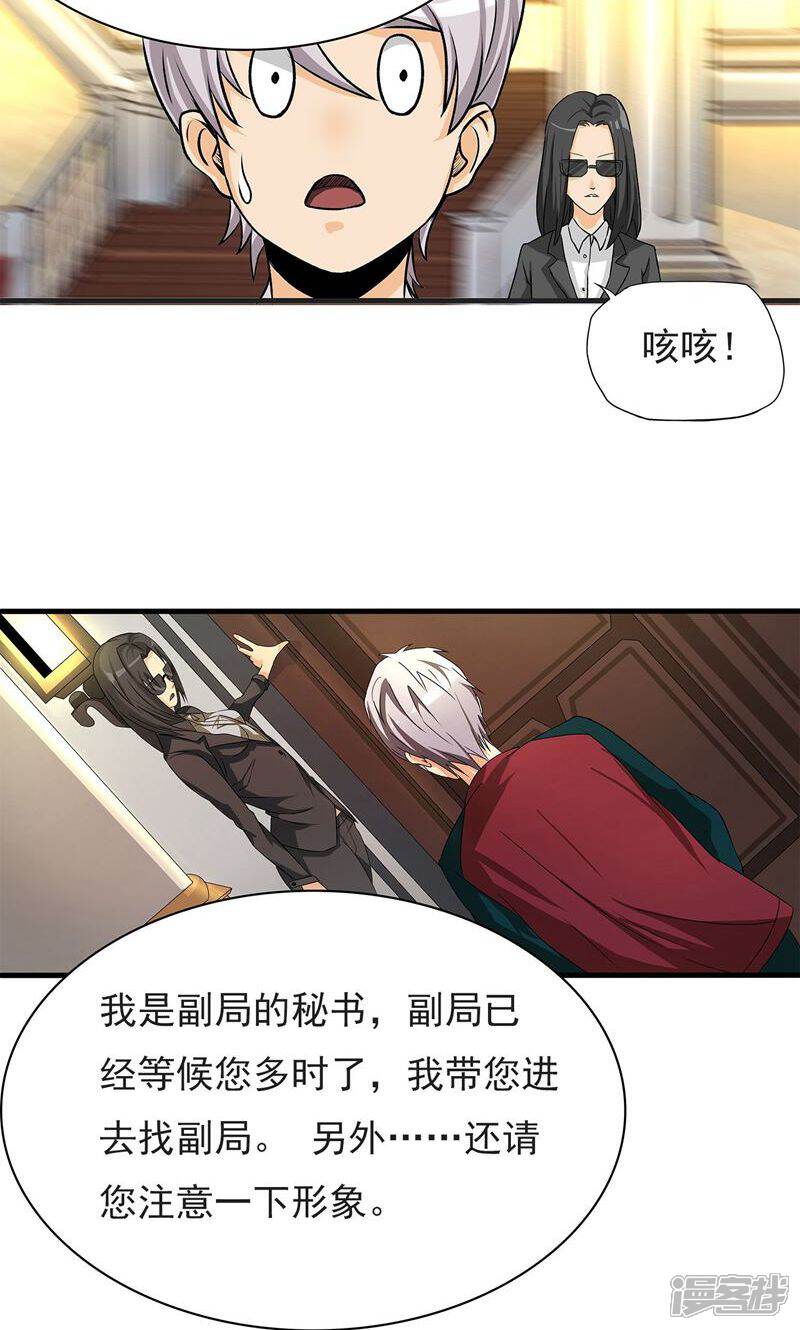 《暗影猎人》第5话 准备工作要到位 第21页