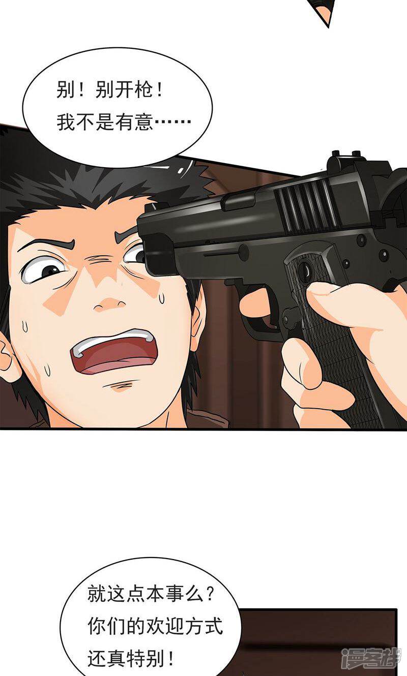 《暗影猎人》第5话 准备工作要到位 第26页