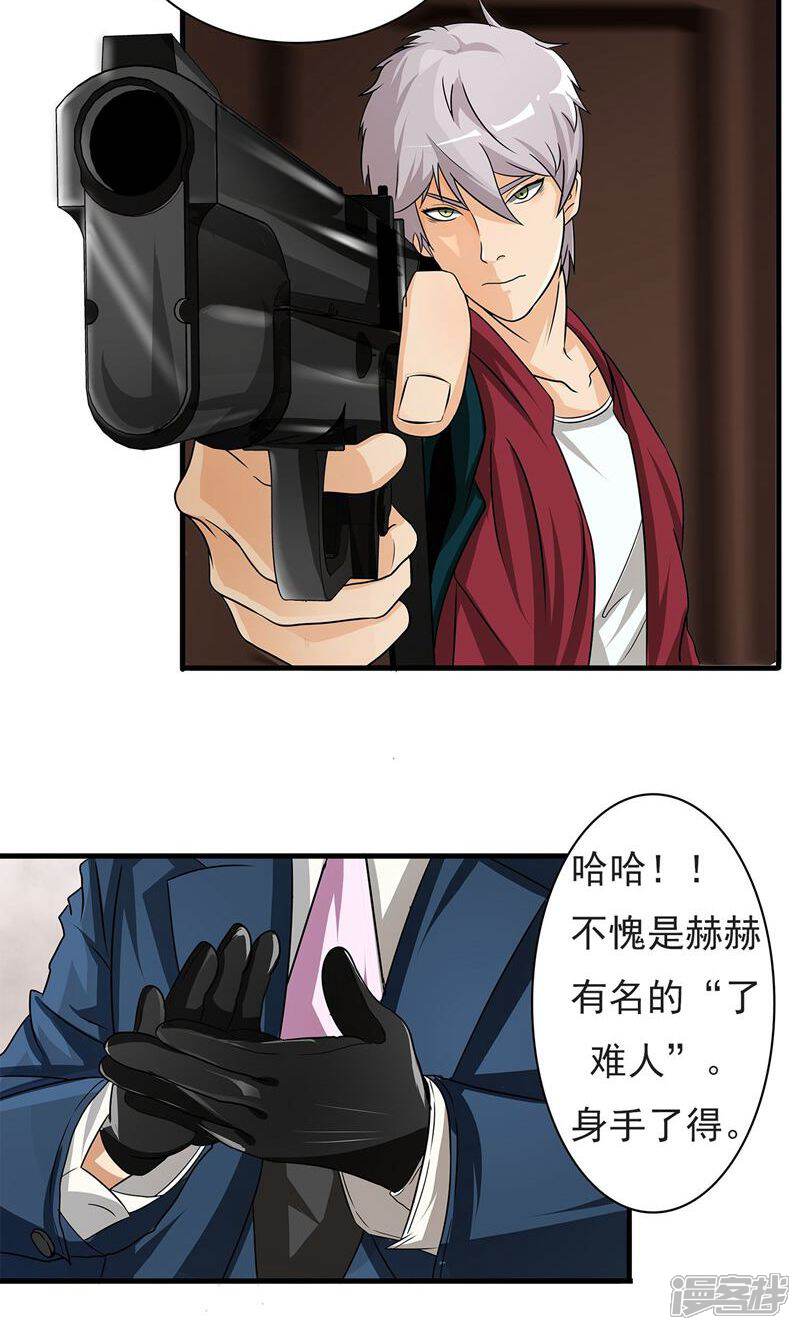 《暗影猎人》第5话 准备工作要到位 第27页