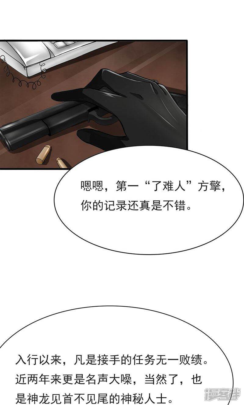《暗影猎人》第5话 准备工作要到位 第30页