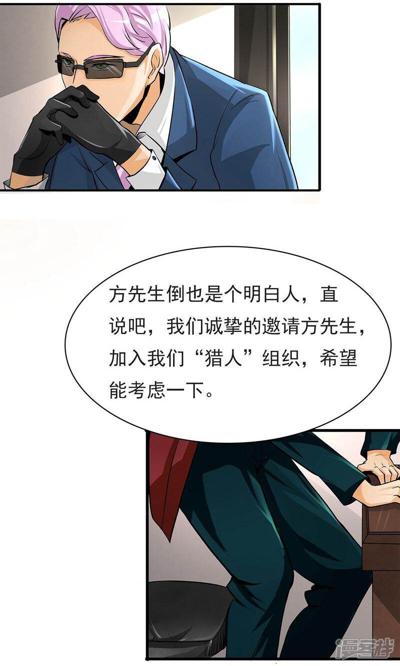 《暗影猎人》第5话 准备工作要到位 第33页