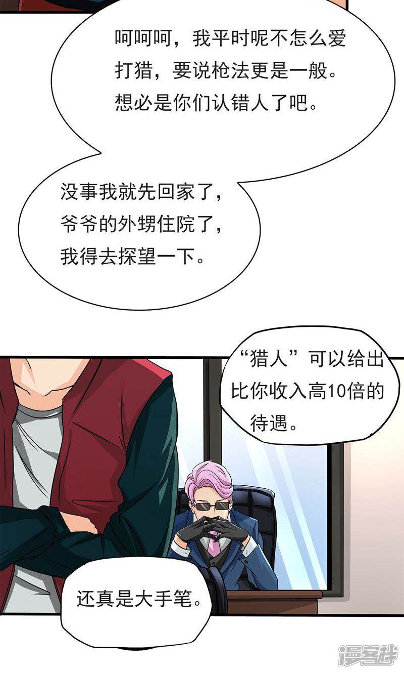 《暗影猎人》第5话 准备工作要到位 第35页