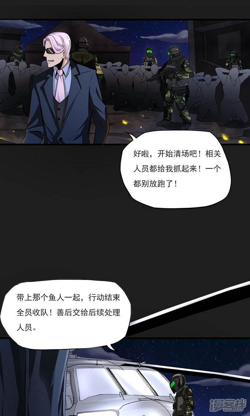 《暗影猎人》第5话 准备工作要到位 第6页