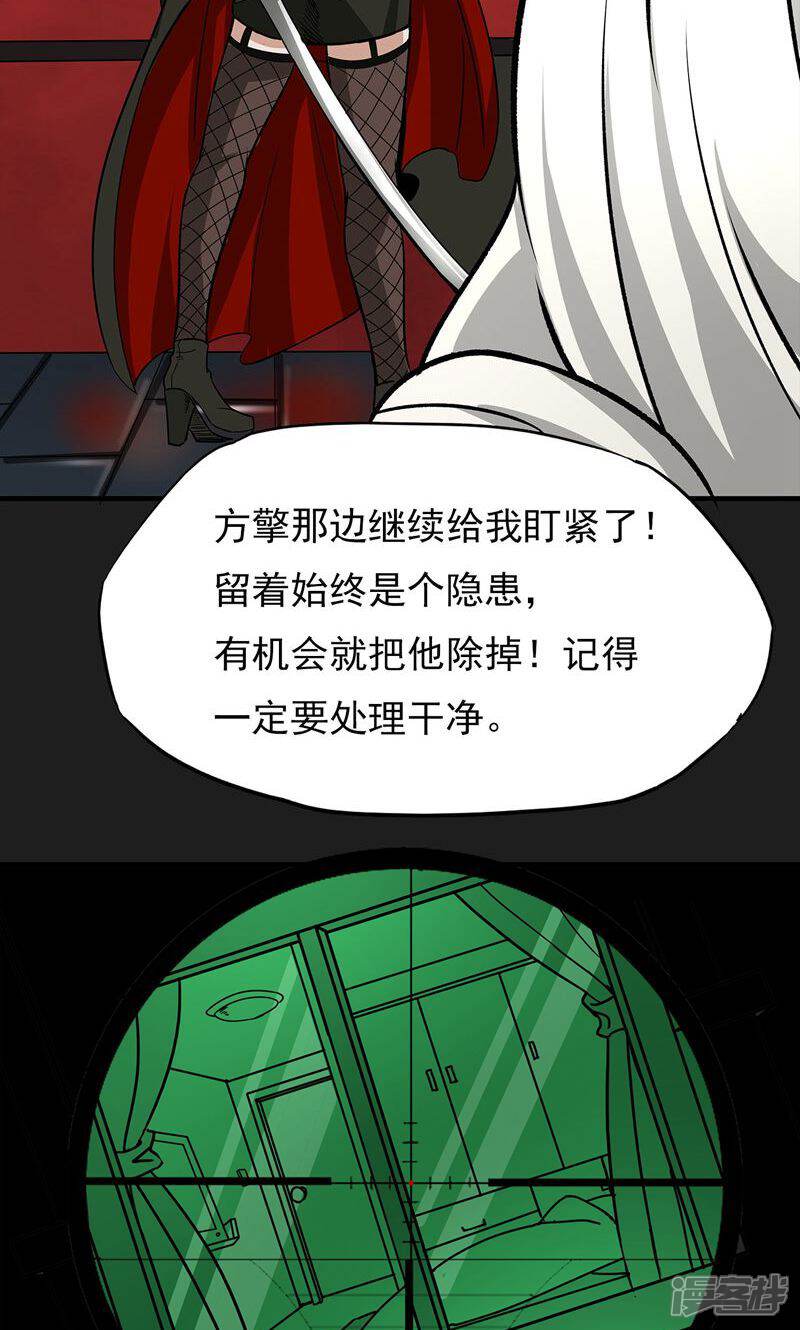 《暗影猎人》第7话 各种计划 第15页