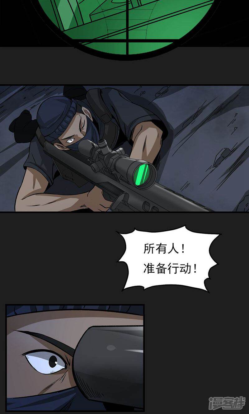 《暗影猎人》第7话 各种计划 第16页