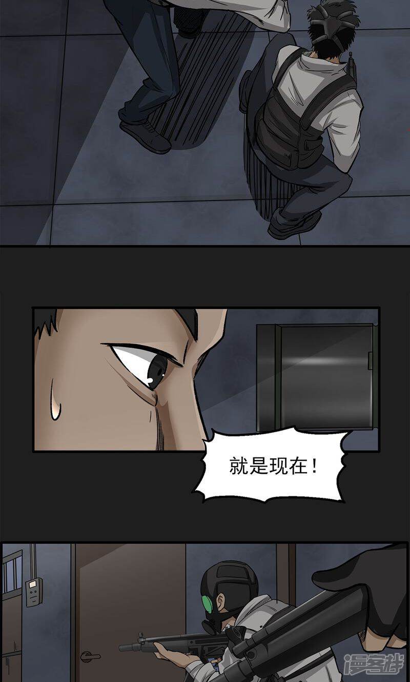 《暗影猎人》第7话 各种计划 第19页