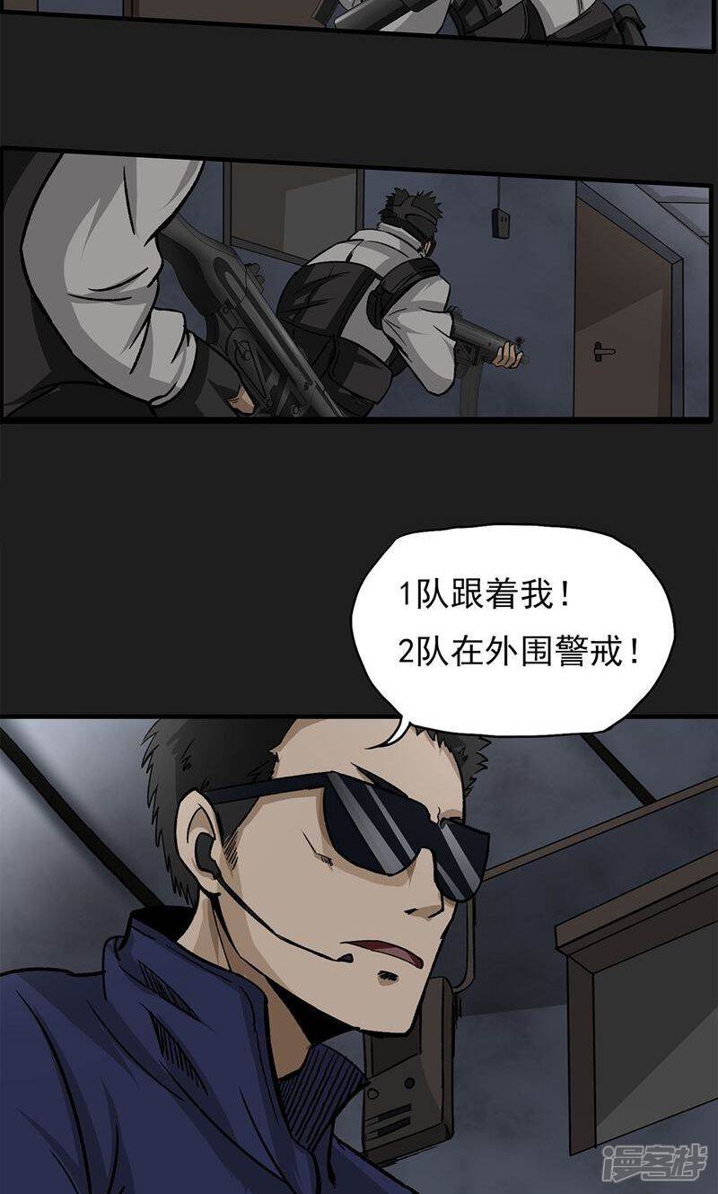 《暗影猎人》第7话 各种计划 第20页