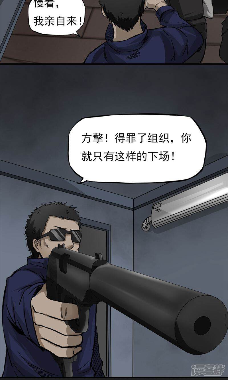 《暗影猎人》第7话 各种计划 第24页