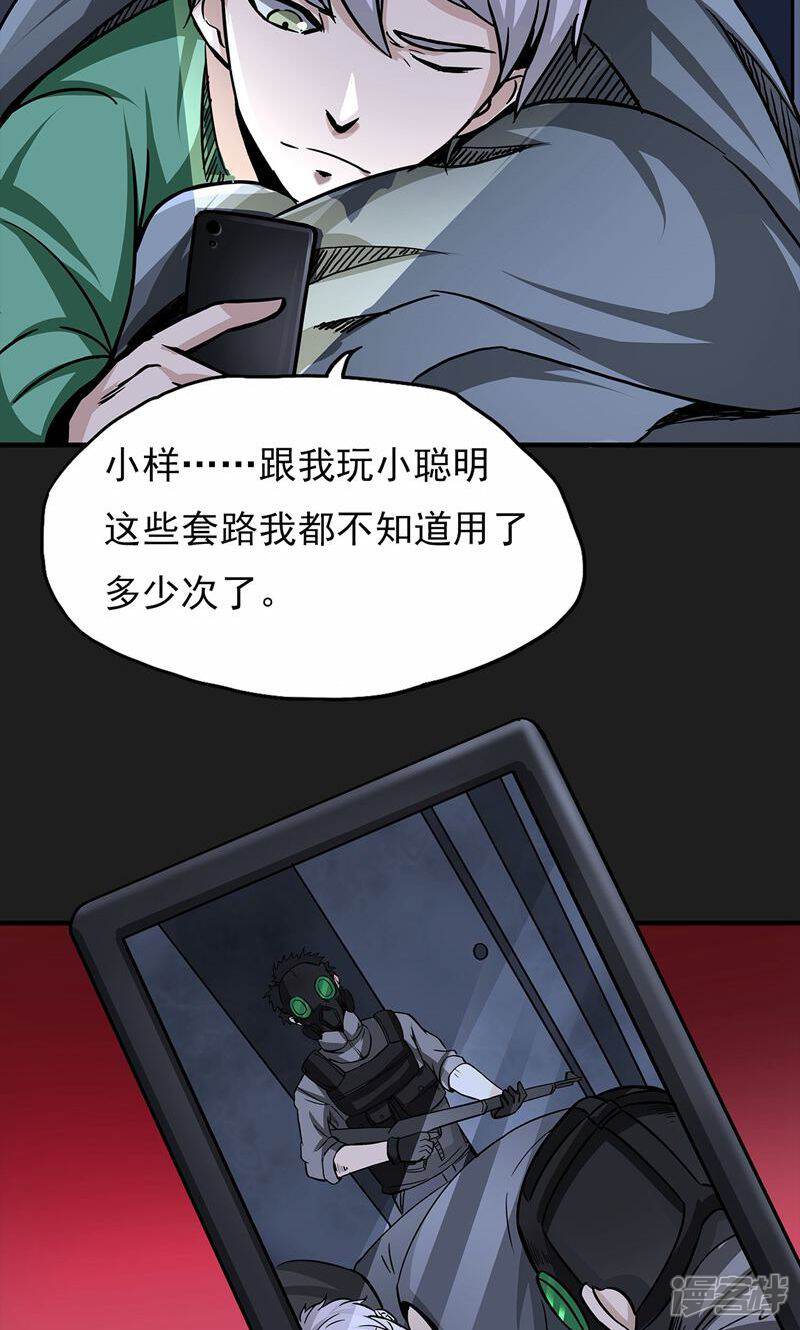 《暗影猎人》第7话 各种计划 第27页