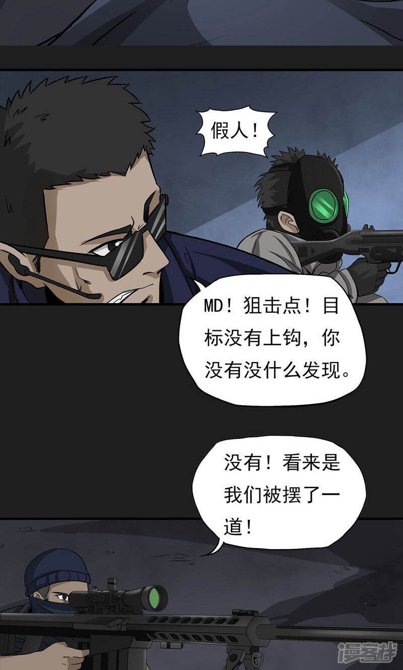 《暗影猎人》第7话 各种计划 第29页