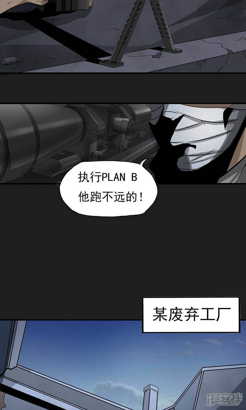 《暗影猎人》第7话 各种计划 第30页