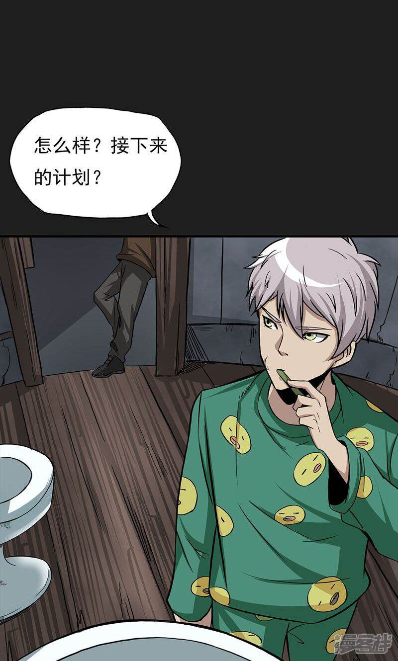 《暗影猎人》第7话 各种计划 第33页