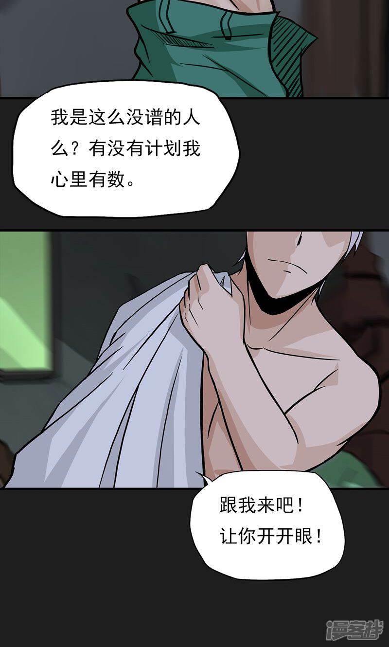 《暗影猎人》第7话 各种计划 第36页