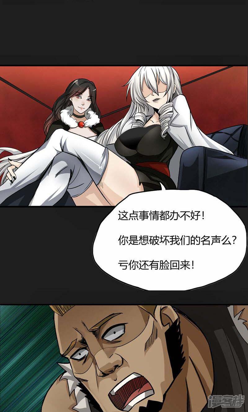 《暗影猎人》第7话 各种计划 第5页