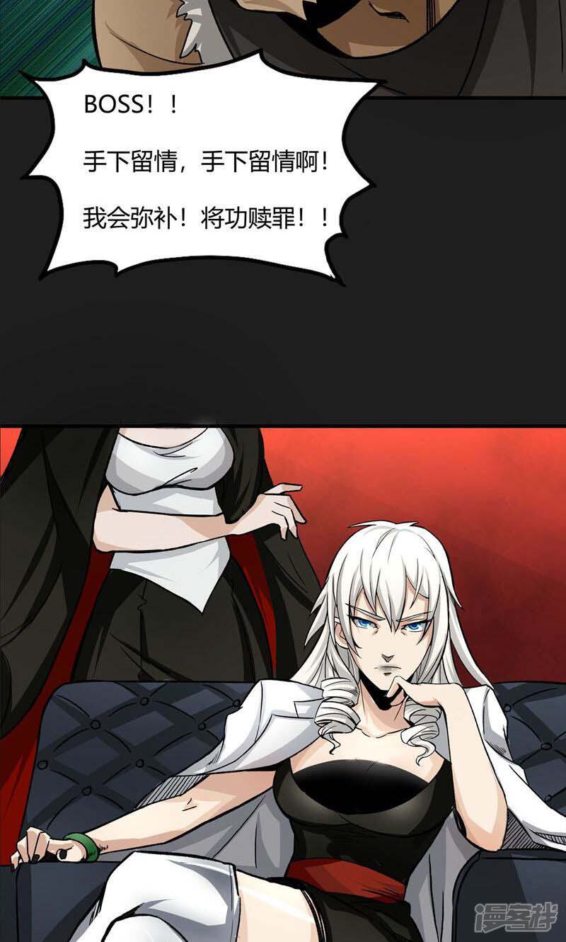 《暗影猎人》第7话 各种计划 第6页