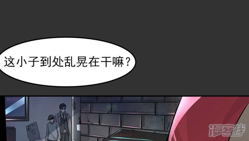《暗影猎人》第6话 暗杀 第10页