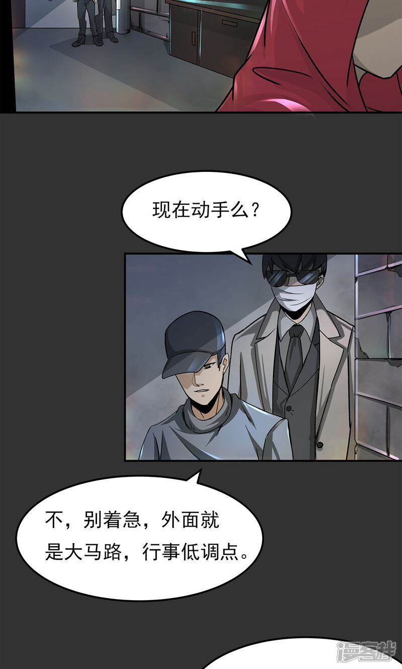 《暗影猎人》第6话 暗杀 第11页