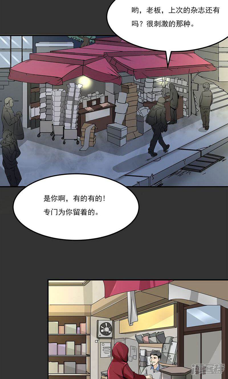 《暗影猎人》第6话 暗杀 第12页