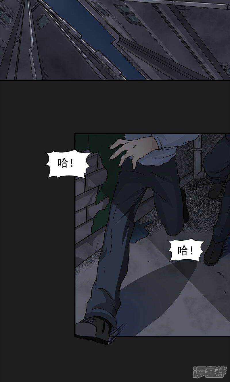 《暗影猎人》第6话 暗杀 第20页