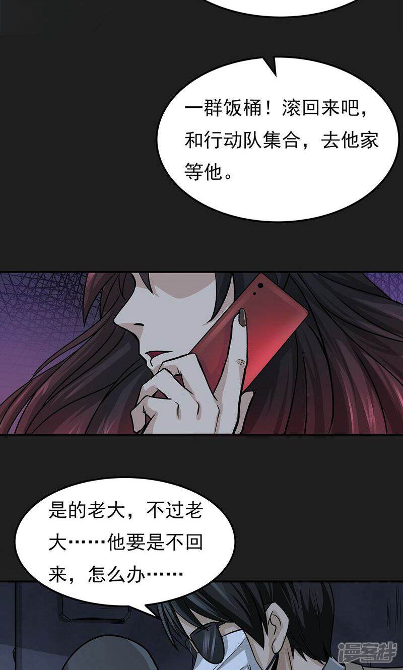 《暗影猎人》第6话 暗杀 第22页