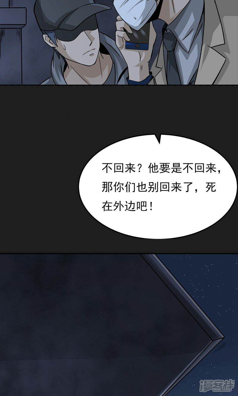 《暗影猎人》第6话 暗杀 第23页