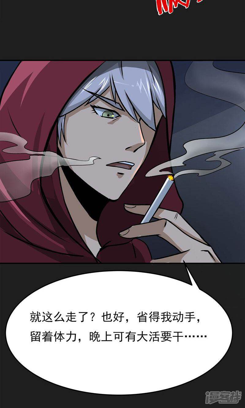 《暗影猎人》第6话 暗杀 第27页