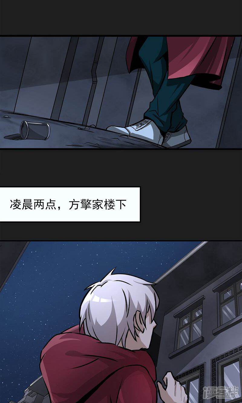 《暗影猎人》第6话 暗杀 第28页