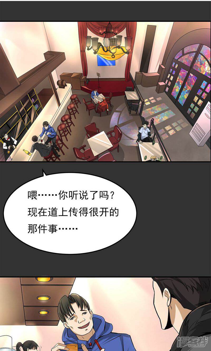 《暗影猎人》第6话 暗杀 第2页