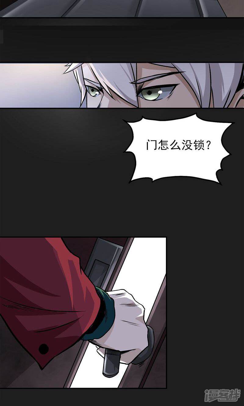 《暗影猎人》第6话 暗杀 第30页