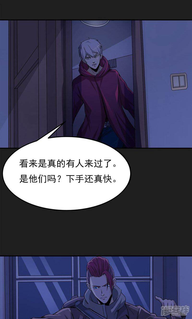 《暗影猎人》第6话 暗杀 第31页