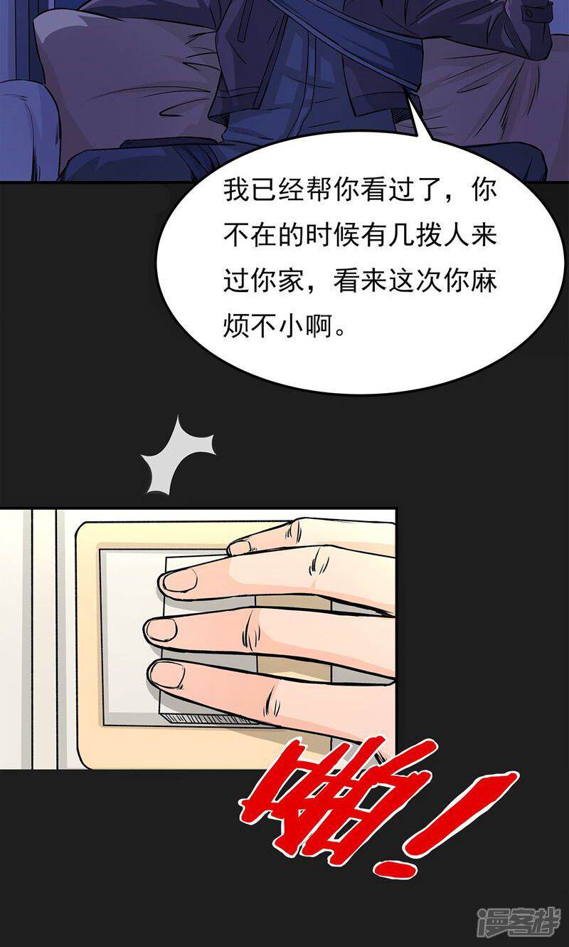 《暗影猎人》第6话 暗杀 第32页