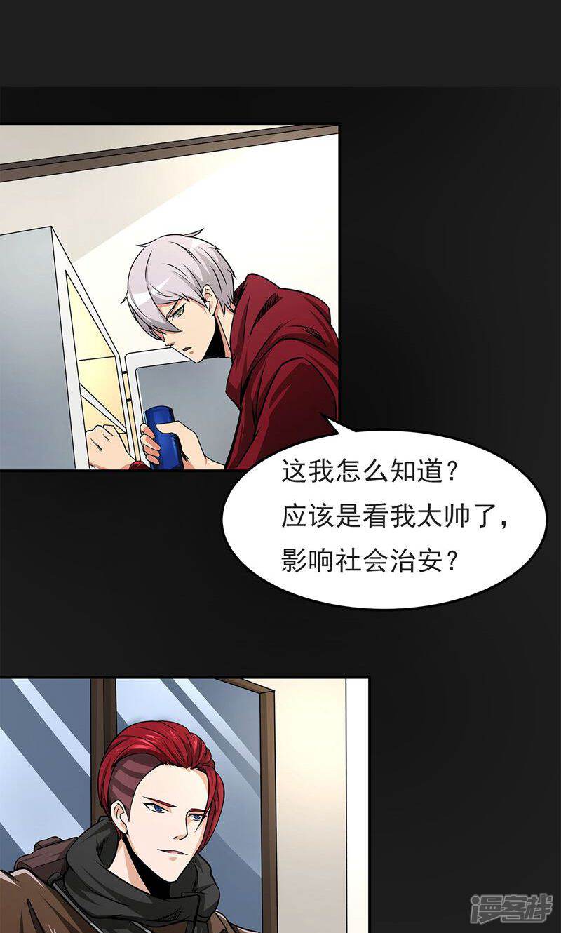 《暗影猎人》第6话 暗杀 第38页