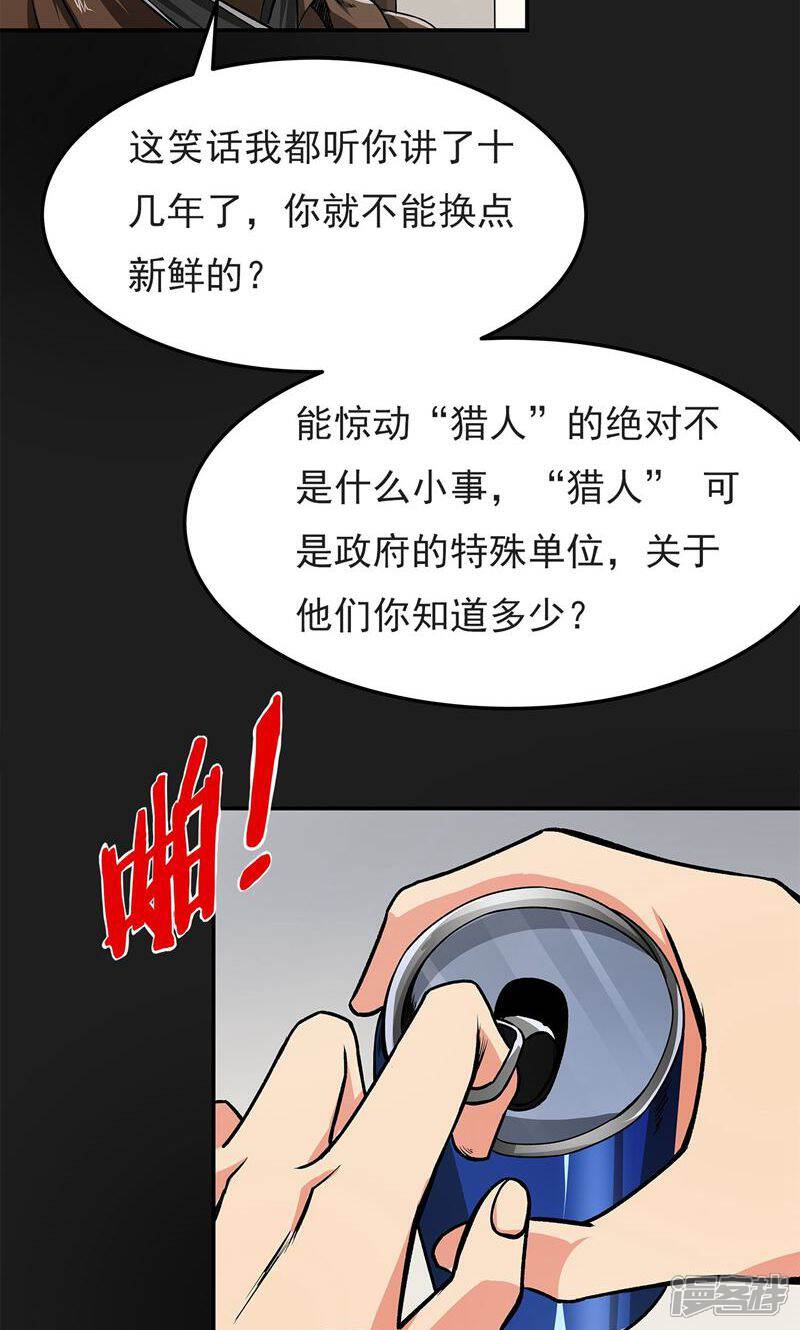 《暗影猎人》第6话 暗杀 第39页