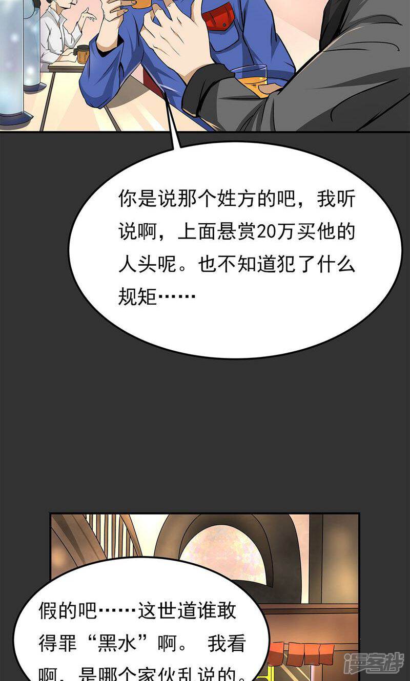 《暗影猎人》第6话 暗杀 第3页