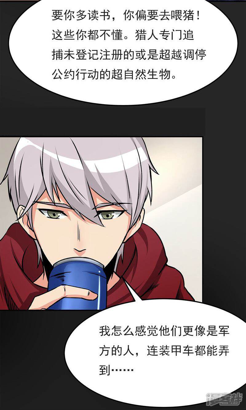 《暗影猎人》第6话 暗杀 第41页