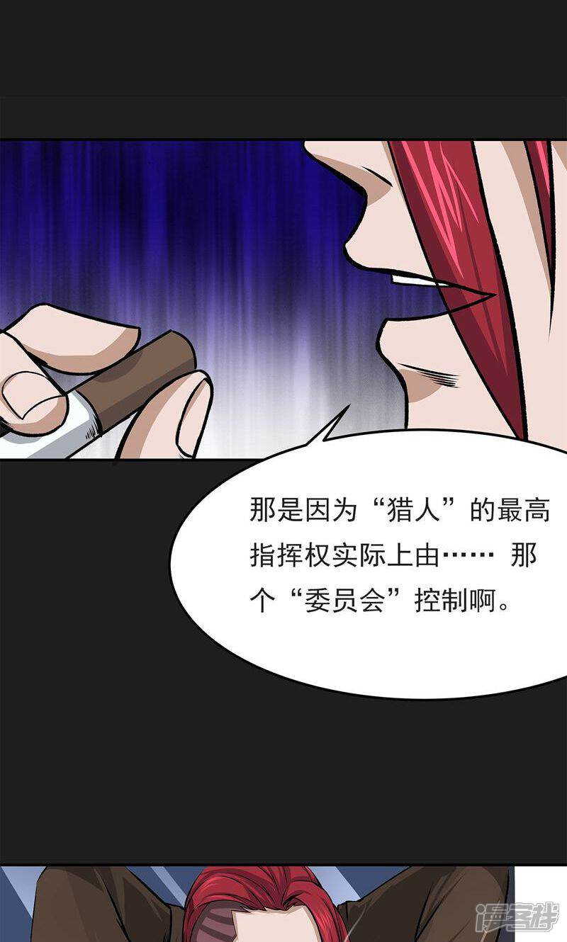 《暗影猎人》第6话 暗杀 第42页
