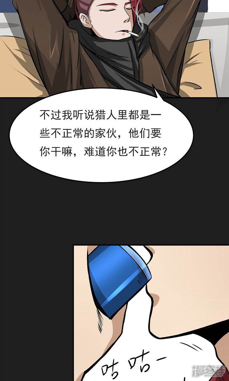 《暗影猎人》第6话 暗杀 第43页