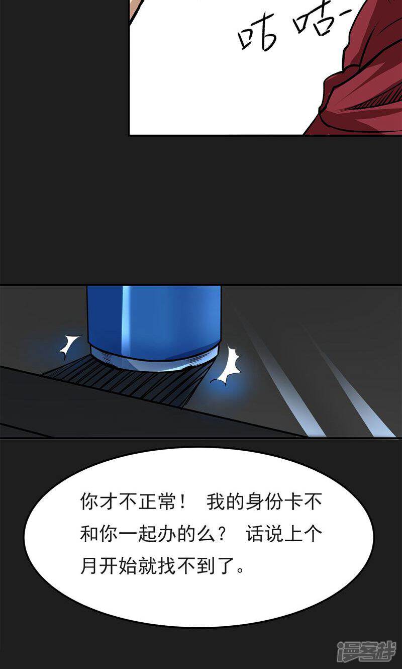 《暗影猎人》第6话 暗杀 第44页