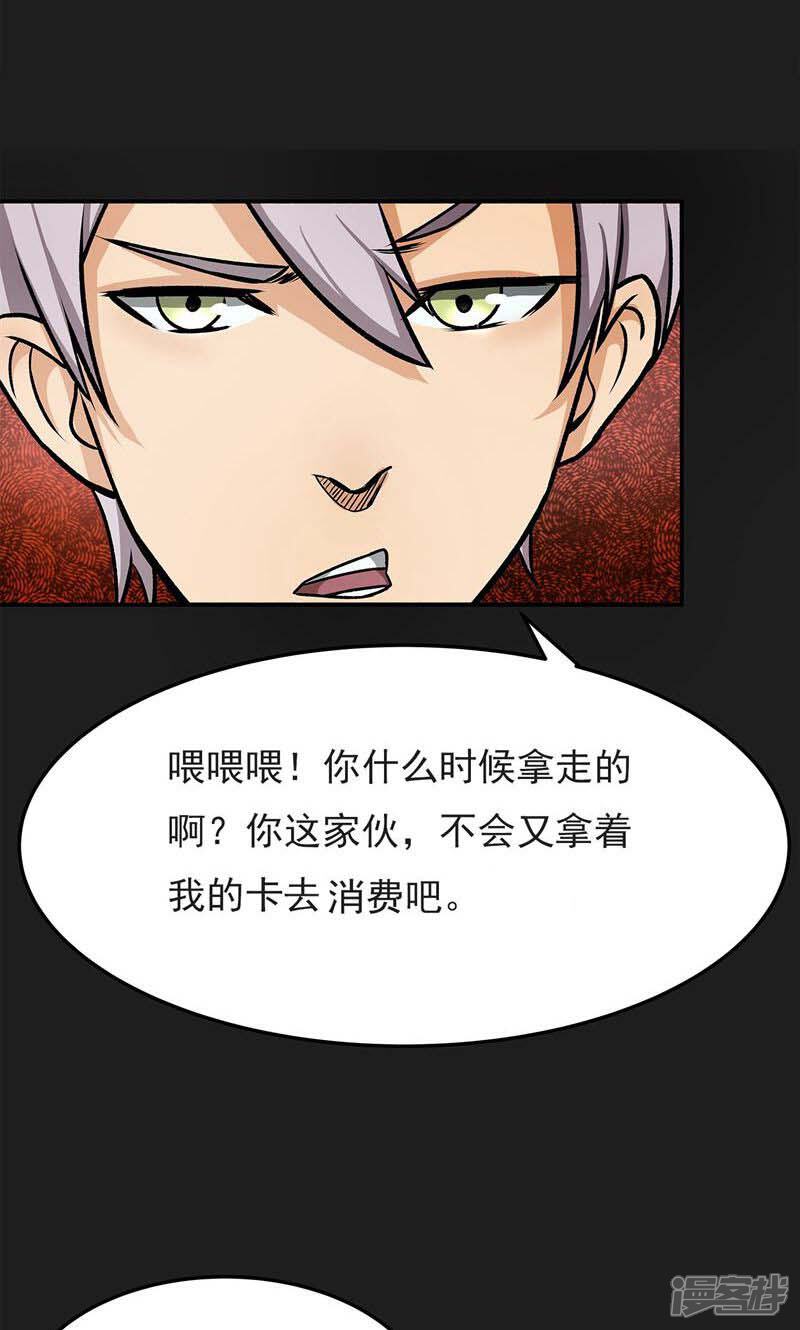 《暗影猎人》第6话 暗杀 第46页